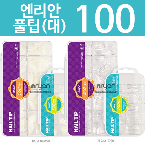 엔리안 풀팁 100팁 (내추럴, 투명(클리어)) 택1